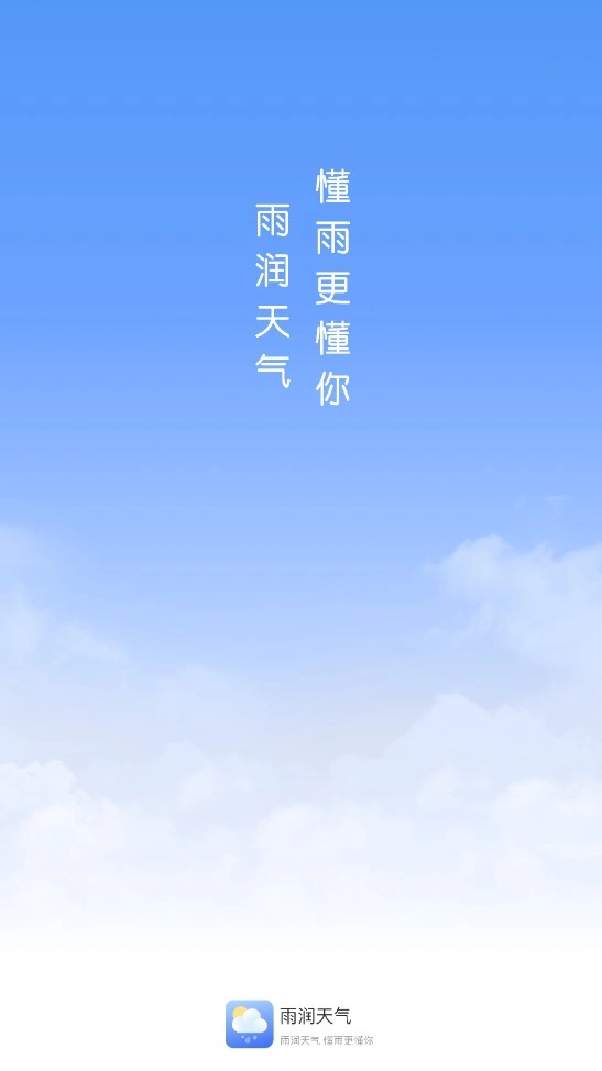 雨润天气图4