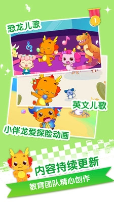 小伴龙儿歌图5