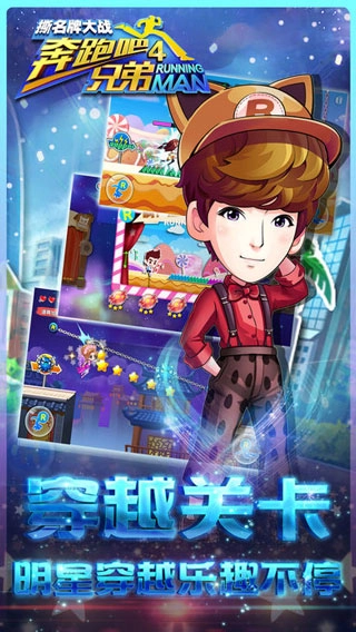 奔跑吧兄弟4游戏钻石版截图2