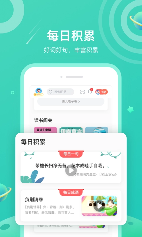 一米阅读学生端图2