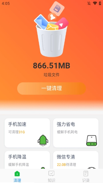 随时清理大师图3