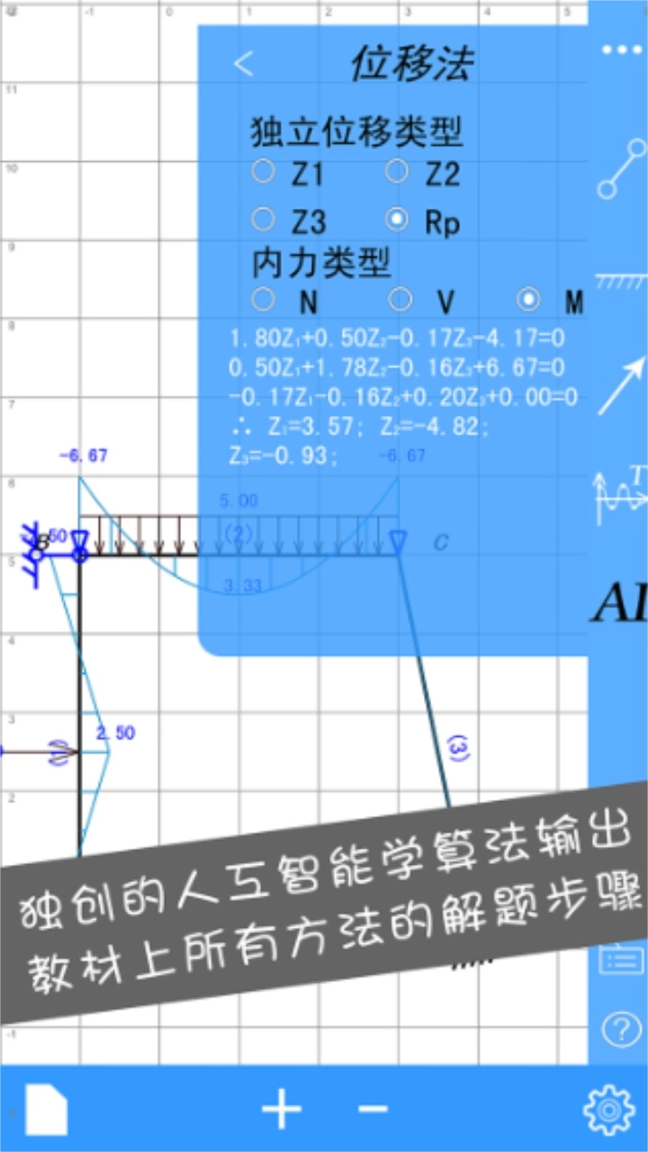 结构力学求解器图2