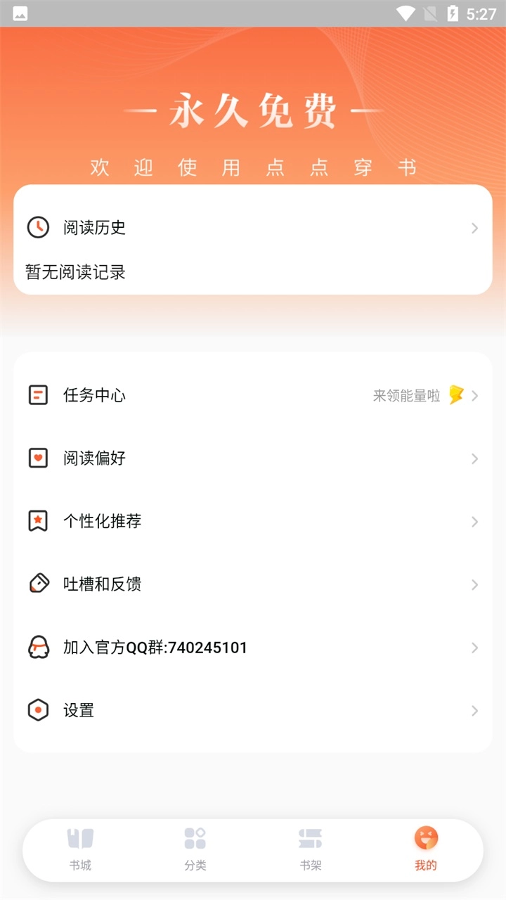 点点穿书无广告版截图1