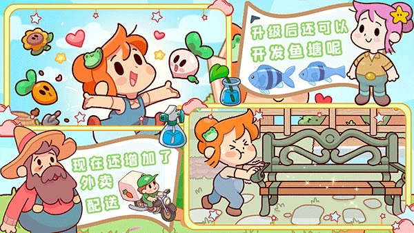 我的迷你农场(3)