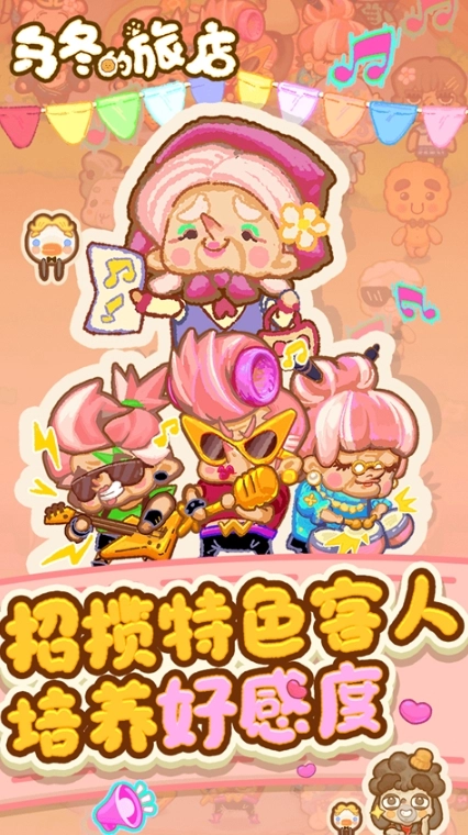 乌冬的旅店钻石版