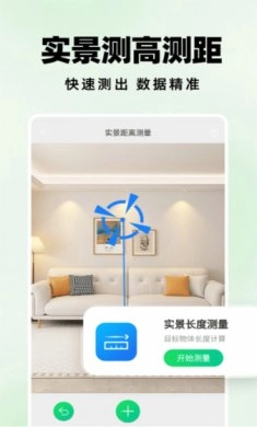 测距仪扫描王图4