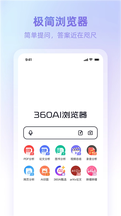 360AI浏览器图4