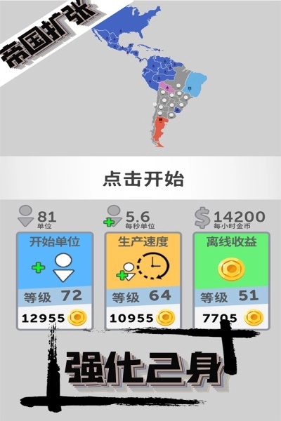 帝国扩张免广告(2)