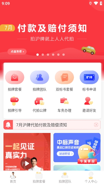 人人代拍手机版