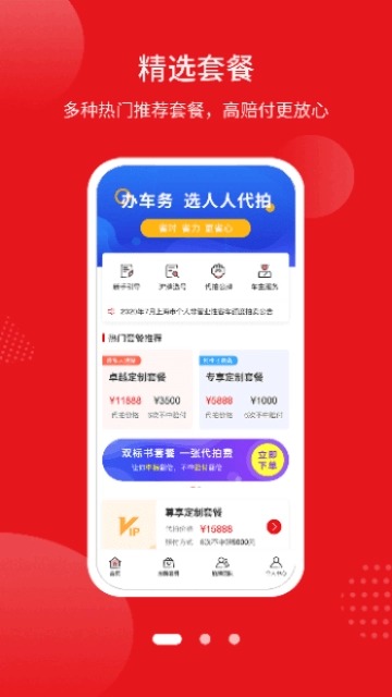 人人代拍手机版图4