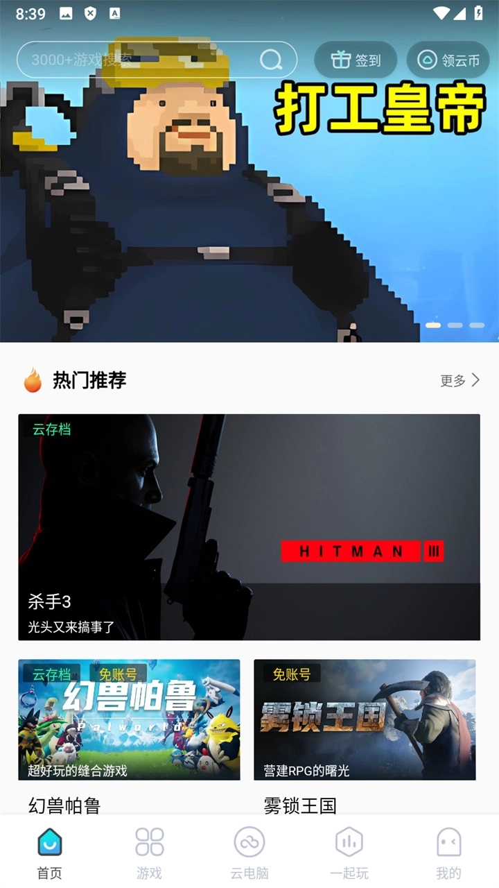 领沃云电脑图1