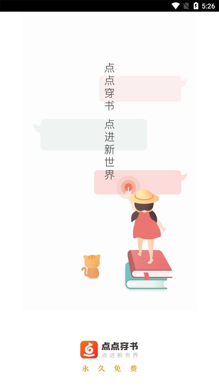 点点穿书无广告版截图2