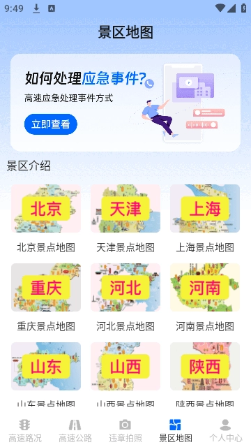 实时高速路况查询(1)