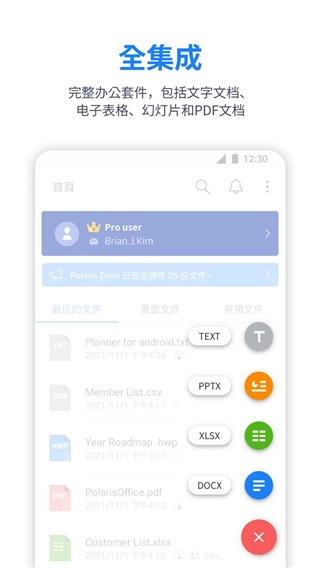 polarisoffice-图5