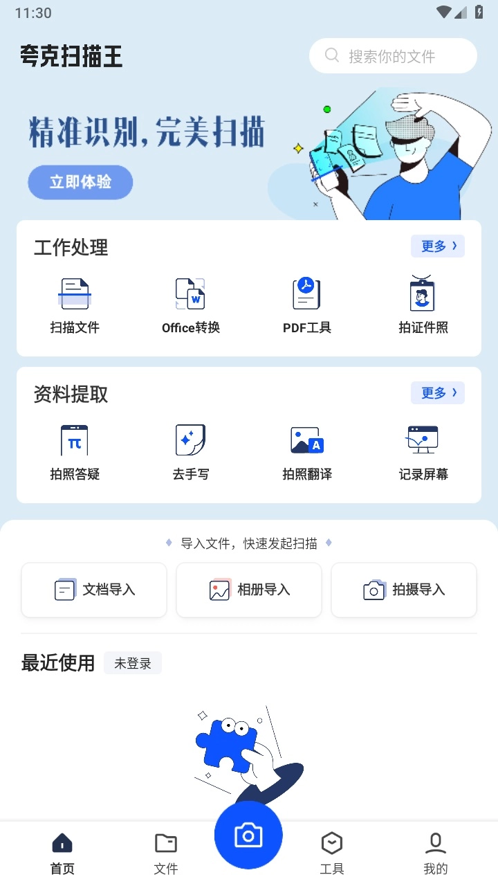 夸克扫描王图2