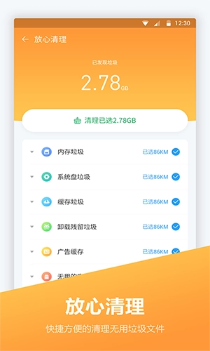 安卓优化大师旧版(2)