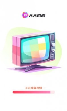 天天微剧红包版截图2