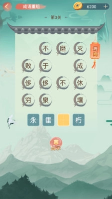 成语小秀才红包版(3)