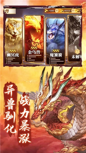 山海经异兽录无限仙玉(2)