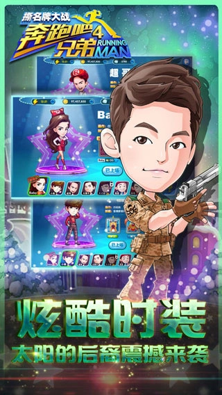 奔跑吧兄弟4游戏钻石版截图1