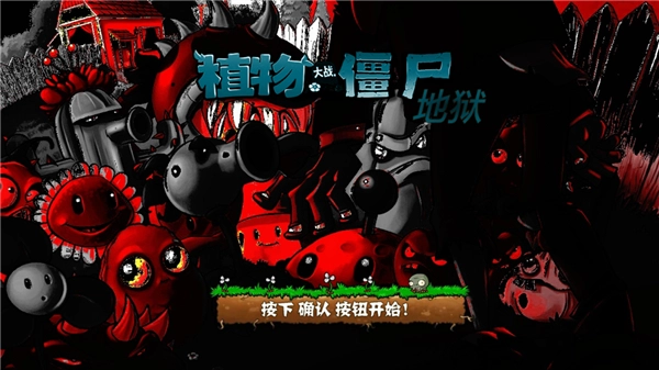 植物大战僵尸升天版1