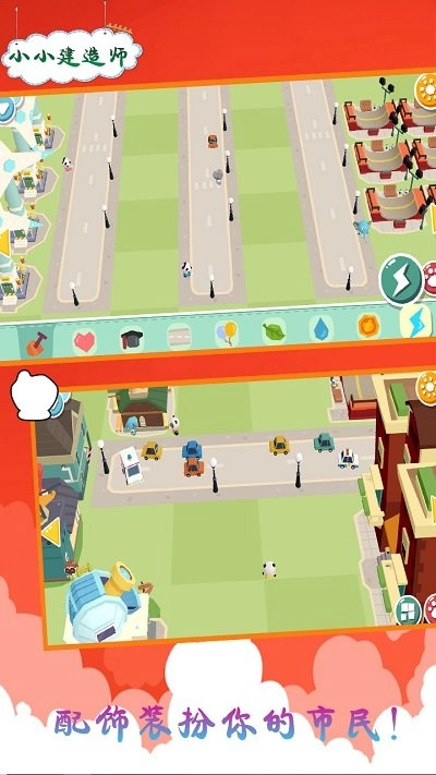 小小建造师图2