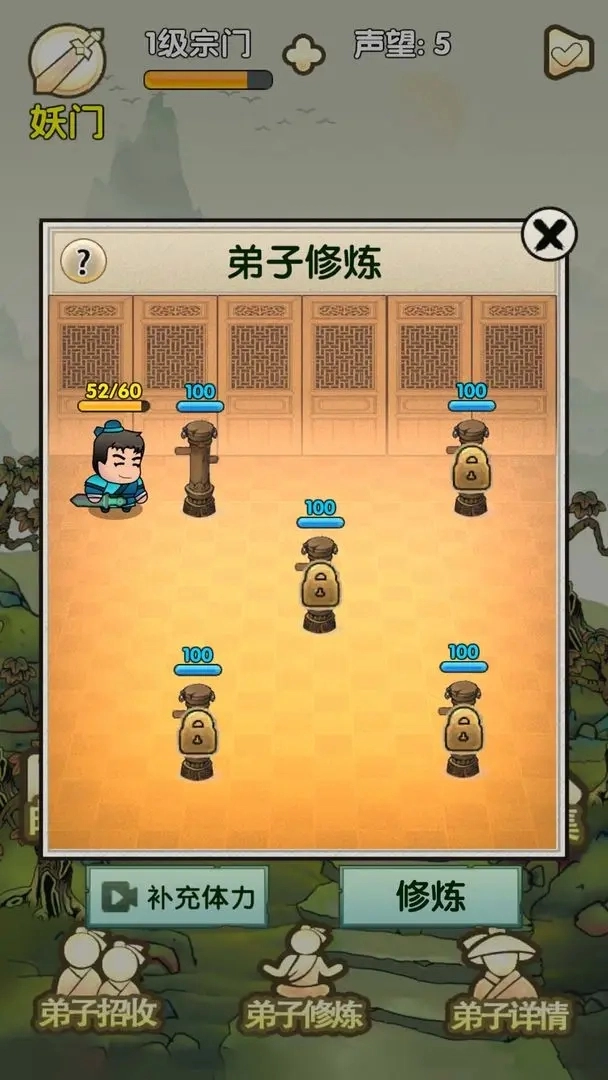 最强宗门祖师免广告图3