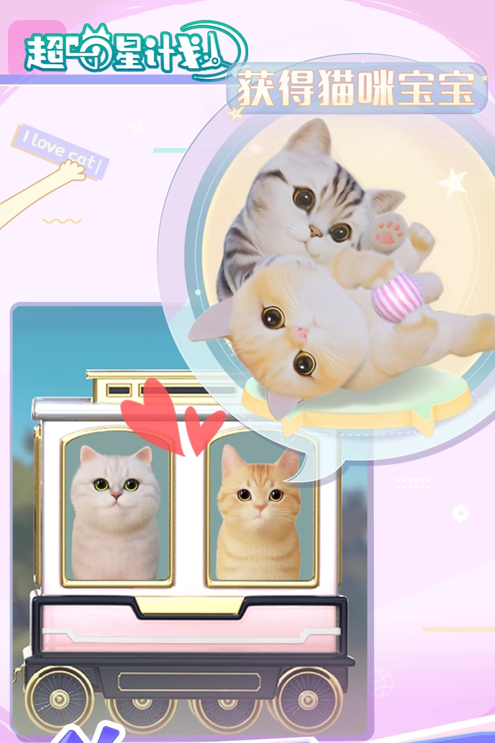 超喵星计划安卓版
