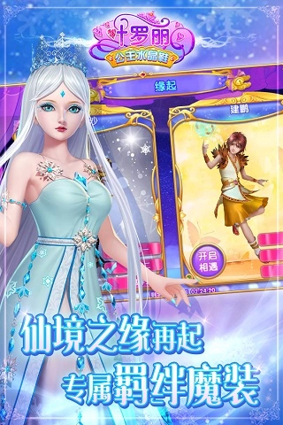 叶罗丽公主水晶鞋(4)