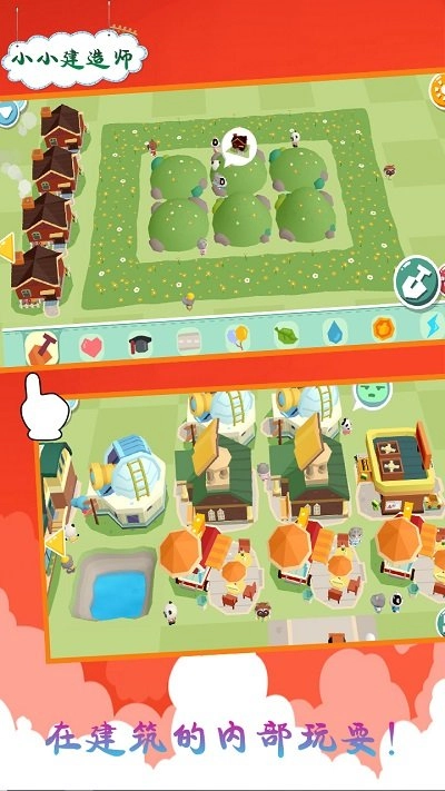 小小建造师图3
