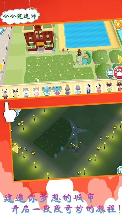 小小建造师图1