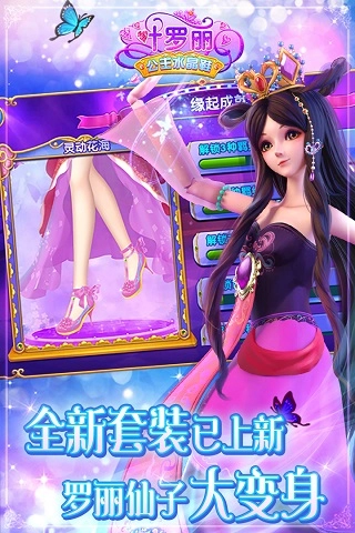 叶罗丽公主水晶鞋(1)