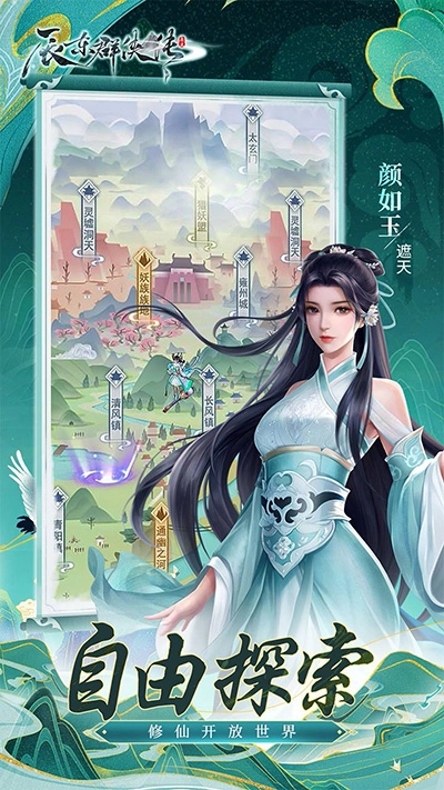 辰东群侠传游戏