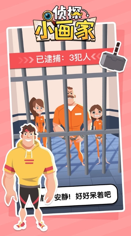 侦探小画家免广告图2