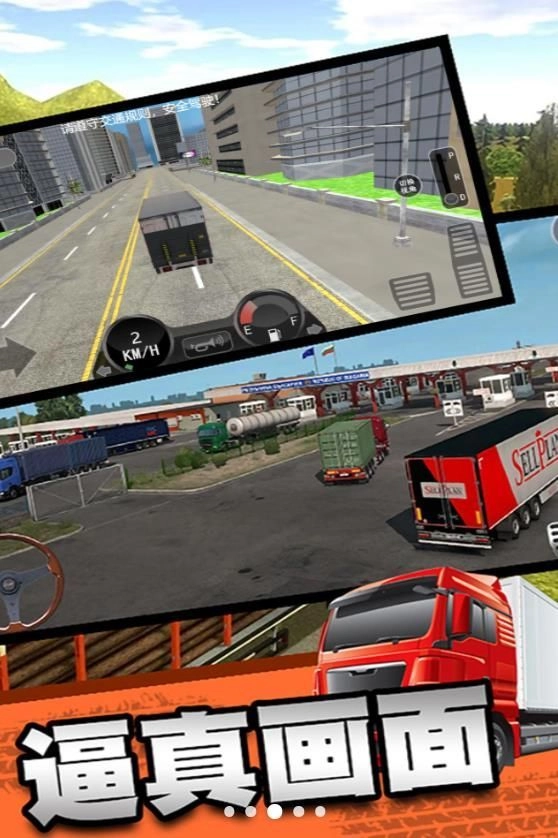 城市卡车快递运输中文版图3