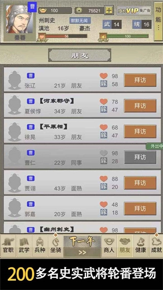 三国人生2图1