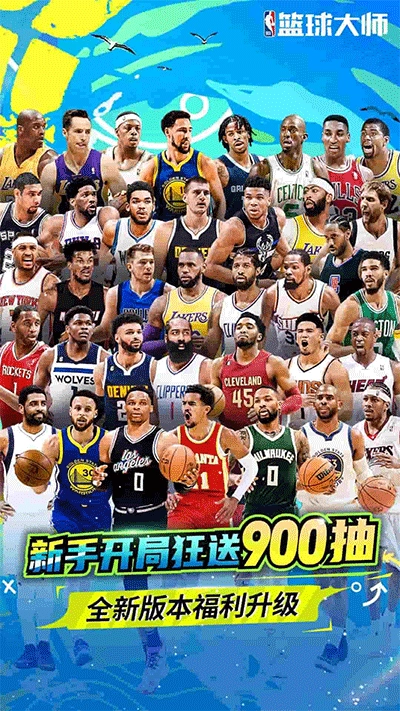 NBA篮球大师小米版2