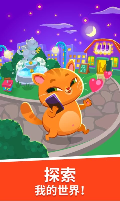 我的虚拟宠物猫