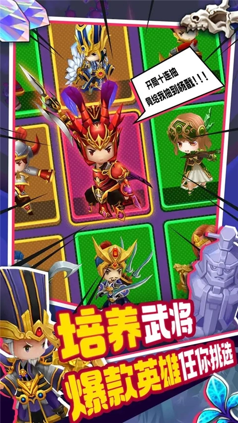 主公请点将钻石版图3