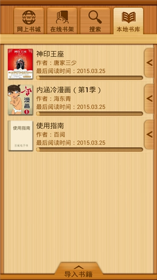 百阅手机阅读器(2)