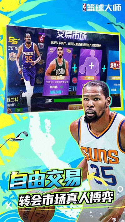 NBA篮球大师小米版4