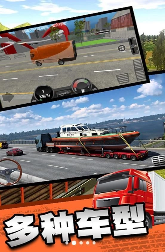 城市卡车快递运输中文版图1