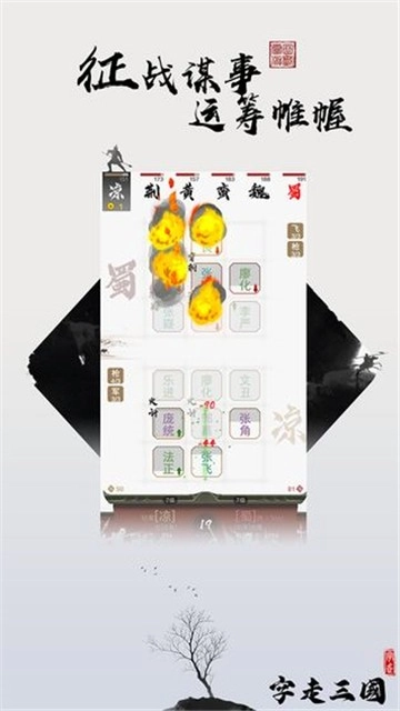 字走三国图3