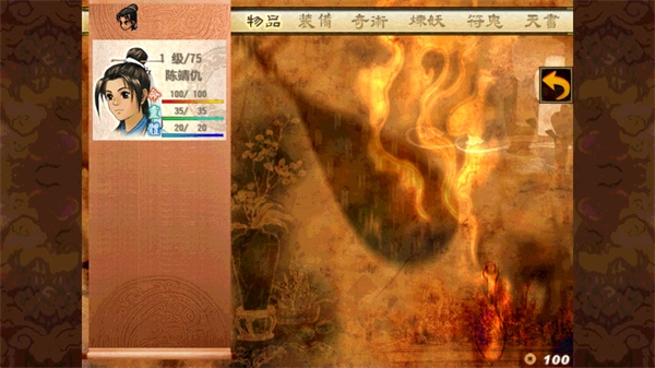 轩辕剑3外传之天之痕图3