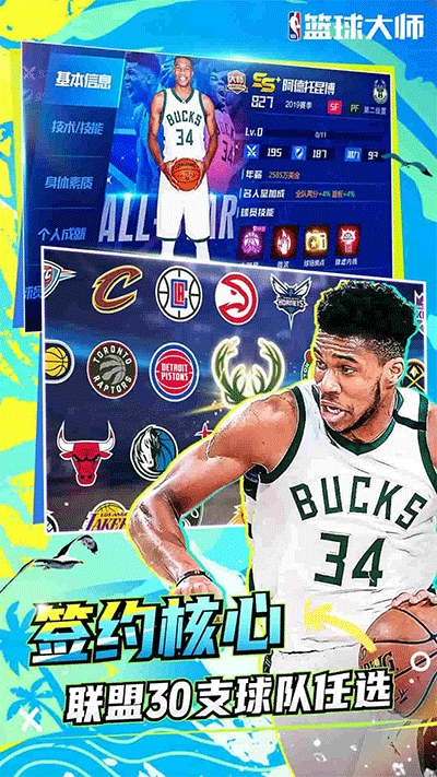NBA篮球大师小米版3
