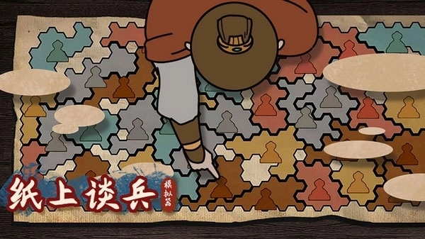 纸上谈兵模拟器图4