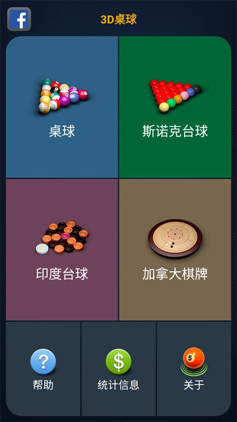 3d桌球单机版(1)