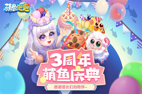 萌鱼泡泡华为版3
