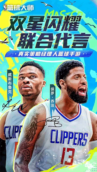 NBA篮球大师小米版1