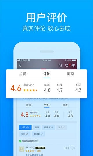 饿了么外卖送餐app(ele.me)图2